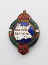 СЗП - значка