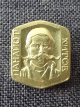 Панайот Хитов - значка