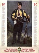 Хаджи Димитър - календар1939